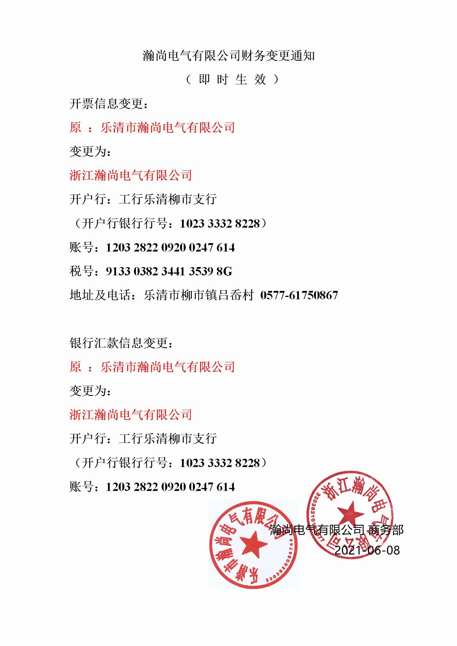 關(guān)于公司名稱(chēng)變更通知